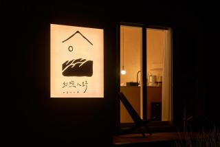 Sun Wild BnB - Sanxing - 5