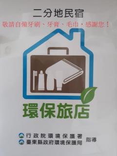 Erfen De Homestay - Guanshan - 9
