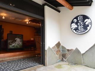 由㐂松 - 2