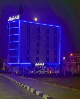أرائك توق - Sakakah - 0