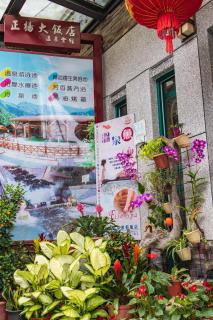 Jenq Yang Hotspring Hotel - 8