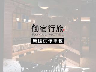 Royal Group Hotel Xiong Zhong Branch - Kaohsiung - 8