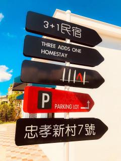 Three Adds One Homestay - Luodong - 4