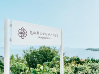 KAMENOI HOTEL Setouchi Hikari - Hikari - 1