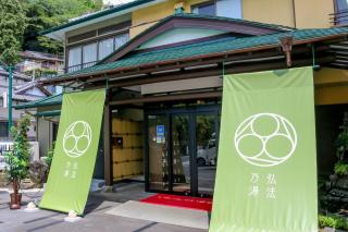 KOUBOUNOYU HONTEN - Shizuoka - 0