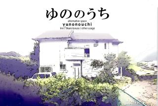 Yunonouchi ゆののうち - Fujinomiya - 0