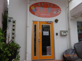 Minshuku Getto - Naha - 9