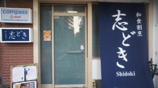 Compass - Nagano - 5