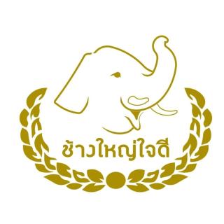 โรงแรมช้างใหญ่ใจดี - Yasothon - 0