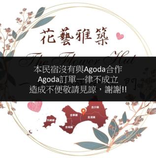 金門民宿 x 花藝雅築 The Flower Hut - Jinhu - 8
