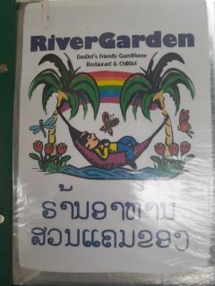 Rivergarden Guesthouse and restaurant - Don Det - 7