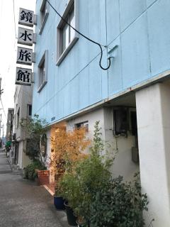鏡水旅館/kyousuiryokan - Kochi - 9