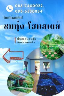 ชมทุ่ง โฮมสเตย์ - Nakhon Phanom - 0