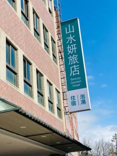 Beauty Garden Hotel - Jiaoxi - Jiaoxi - 9