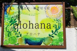 「池間島の一棟貸切りの宿アロハナ」日本最大級のサンゴ礁群ヤビジに最も近い宿。夕陽,海まで徒歩3分 - Miyakojima - 7