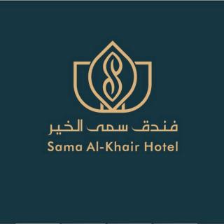 فندق سمى الخير - Mekka - 0