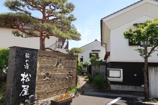 Kuranoyado Matsuya - Fujikawaguchiko - 7