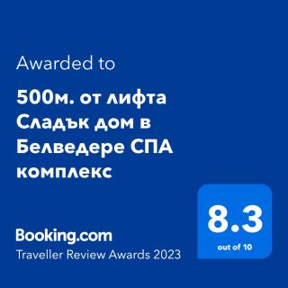 500м. от лифта Сладък дом в Белведере СПА комплекс - Bansko - 9