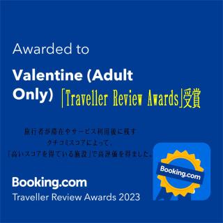Valentine (Adult Only) - Tottori - 1