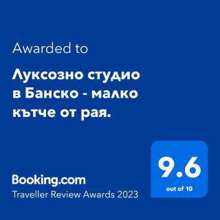 Луксозно студио в Банско - малко кътче от рая. - 8