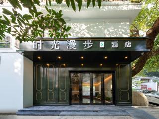 Nost algia S Hotel Hangzhou West Lake & Lingyin Temple 时光漫步S酒店杭州西湖店 Free laundry service, Free fresh ground coffee - 0