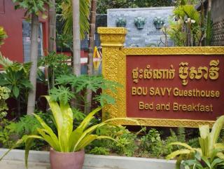 Bou Savy Guesthouse - Siem Reap - 5