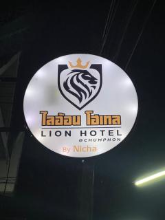 ไลอ้อน โฮเทล - Chumphon - 0