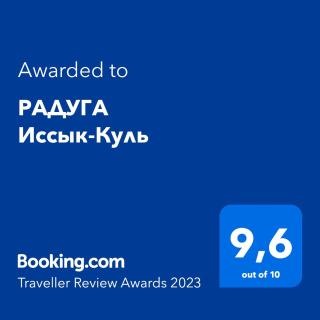 РАДУГА Иссык-Куль - 4