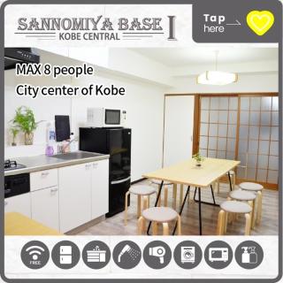 LN06 三宮中心8名まで宿泊可能! 交通至便! Sannomiya Base1 - Kobe - 9
