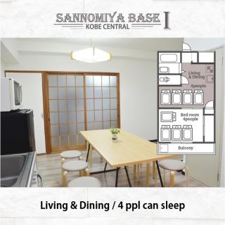 LN06 三宮中心8名まで宿泊可能! 交通至便! Sannomiya Base1 - Kobe - 7