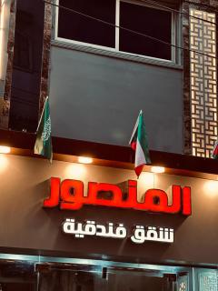 Elmansour hotel apartments 82 - Mansoura - 8