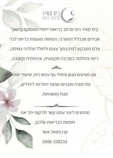 בקתות בית מאיר אבירים - זמן בריאה - 8