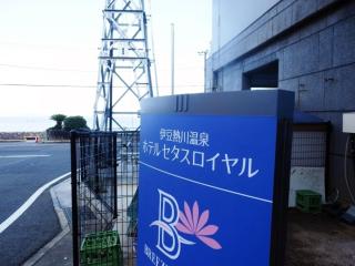 Hotel Cetus Royal - Higashiizu - 2