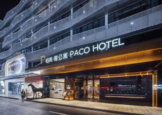 Paco Hotel Botanical Garden Metro Guangzhou-Free Shuttle Bus For Canton Fair - Canton - 0