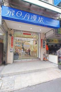 飛日月漫旅Flying Sun & Moon - 1