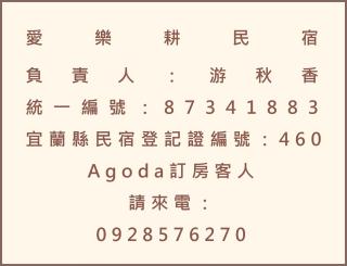 愛樂耕民宿 Elegant Homestay - 9