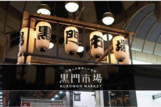 大阪ハウス701 Near Namba and Kuromon Market and Den Den Town & Direct to KIX - Osaca - 5