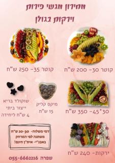 ארנון בגולן - Avnei Eitan - 4