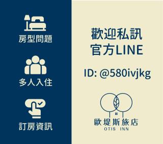 歐堤斯旅店 Otis Inn-花蓮民宿2531-2541-2555-2556號 - Hualien - 1
