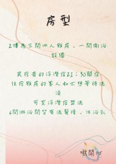啾開心包棟 一天接一組客人 - Xiaoliuqiu - 8