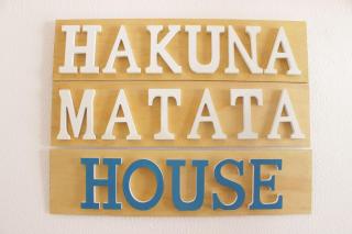 Hakuna Matata House - 3