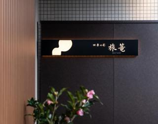 Arima Onsen ShikinoIrodori Hatago - Kobe - 6
