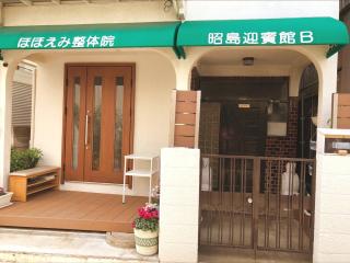 東京昭島迎賓館 - Akishima - 1