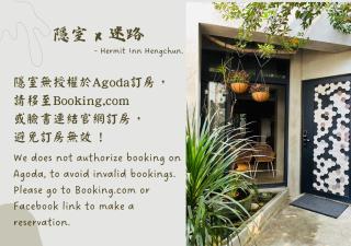 隱室x迷路 Hermit Inn Hengchun - Città Vecchia di Hengchun - 8