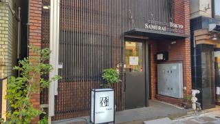 Guest House Tokyo Samurai - Tokio - 0