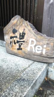 ゲストハウス Rei - Hongu - 8