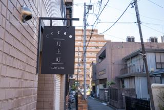 ZAITO Tokyo Luna Lane Inn 菊川駅から徒歩5分 - Tokyo - 8