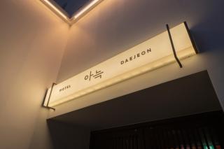 Aank Hotel Daejeon Yuseong 1st - 5