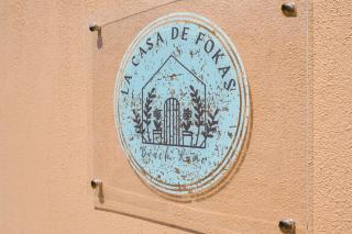 La Casa de Fokas - Beach Home - 4