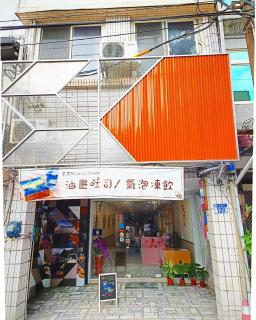 博愛泊旅讀心境 - Hualien - 6
